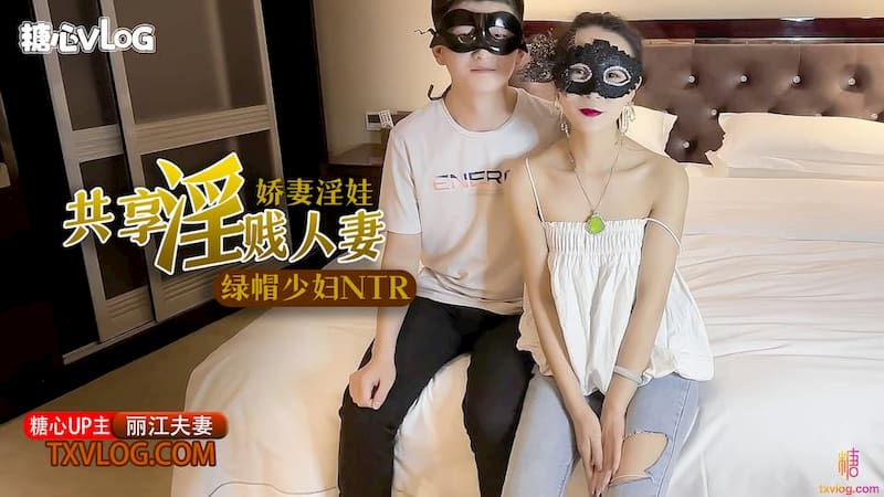 極品綠帽之我的淫蕩人妻 麗江夫妻 | PIGAV 朱古力